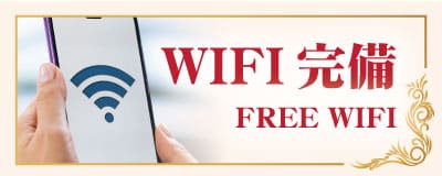 FREE WIFI 小岩 江戸川 タイ古式マッサージ|ハッピーラック タイ古式マッサージ 小岩店